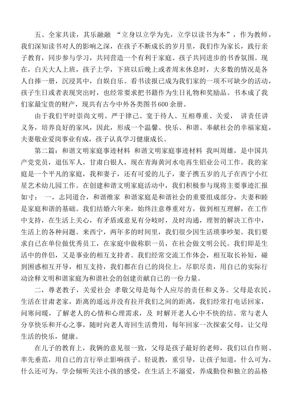 和谐文明家庭事迹材料5篇.docx_第2页