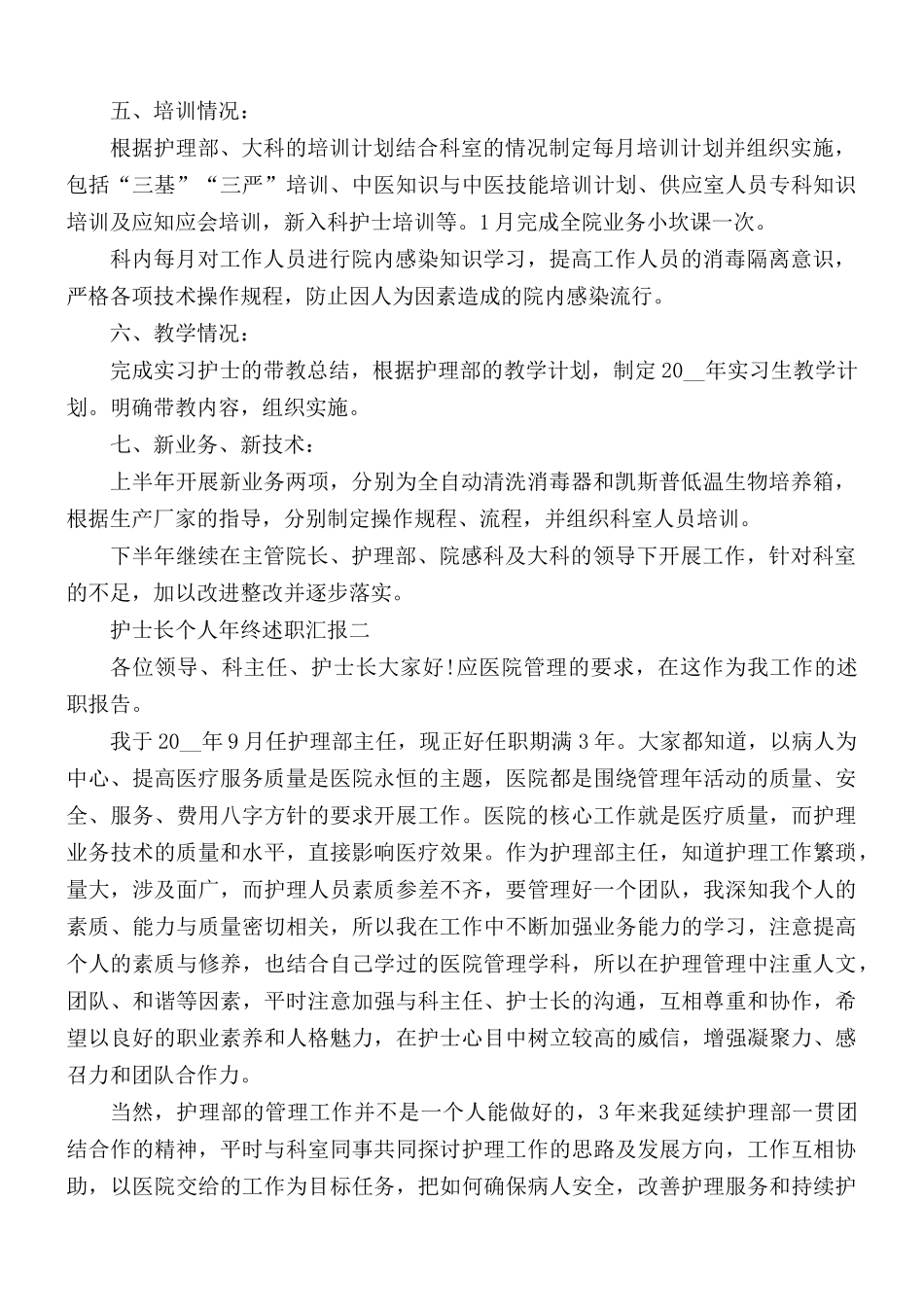 护士长个人年终述职汇报3篇.docx_第2页