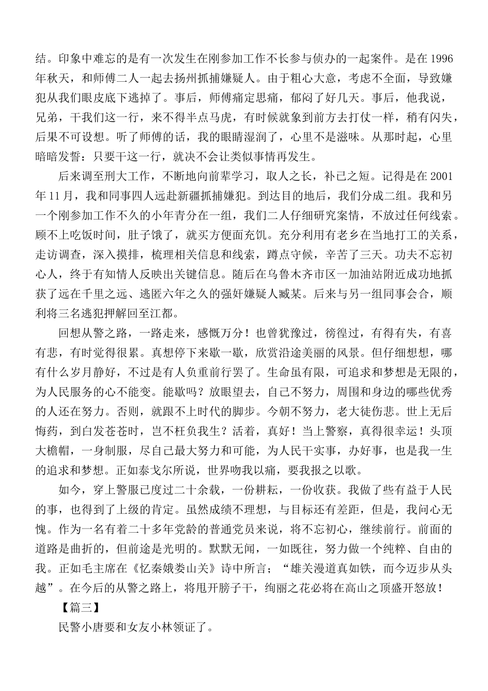从警故事征文10篇.docx_第3页