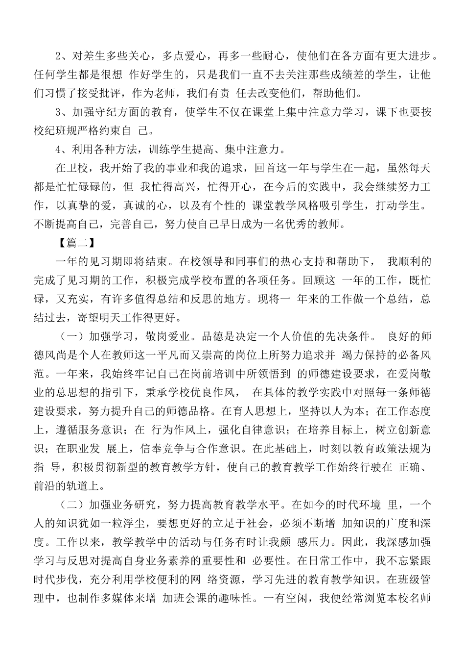 实习教师转正总结合集5篇.docx_第2页