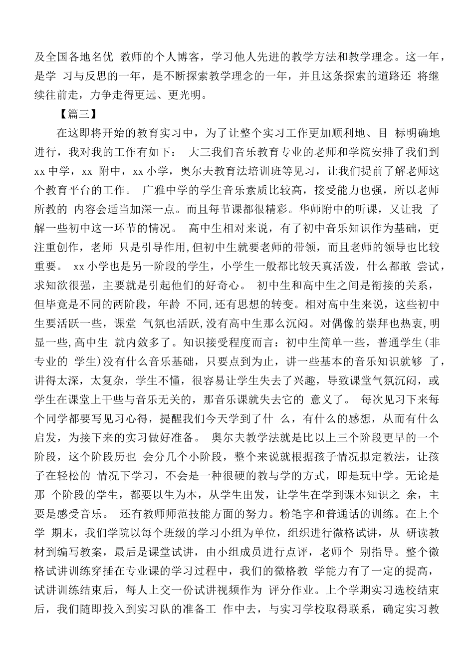 实习教师转正总结合集5篇.docx_第3页