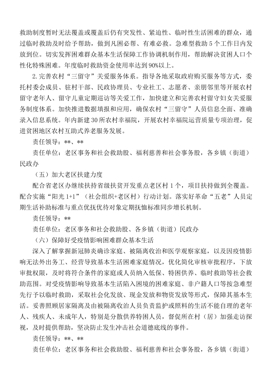 脱贫攻坚工作计划12篇.docx_第3页
