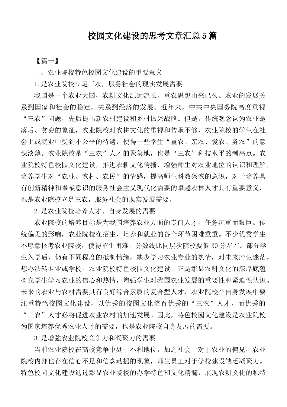 校园文化建设的思考文章汇总5篇.docx_第1页