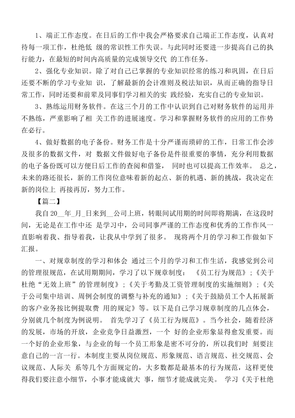 员工转正工作总结汇编5篇.docx_第2页