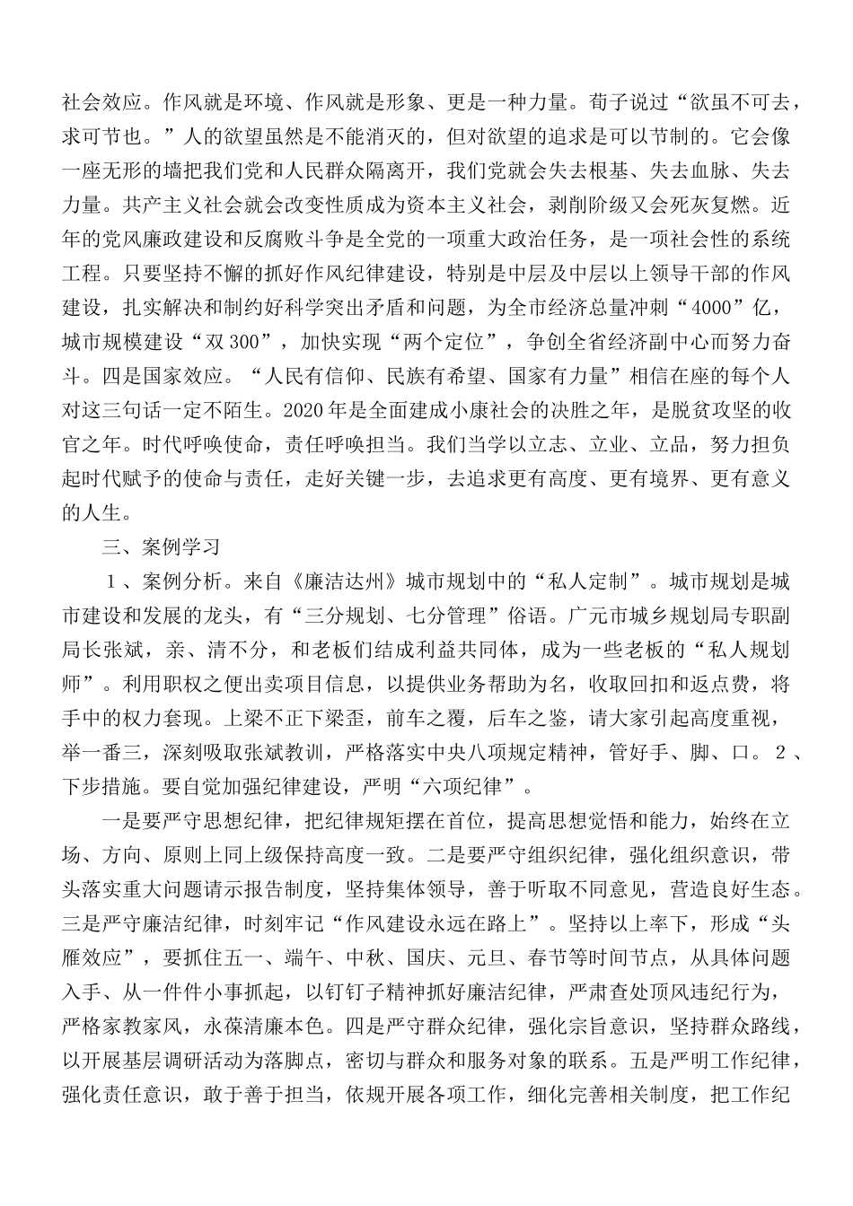 论作风纪律建设重要性范文.docx_第2页