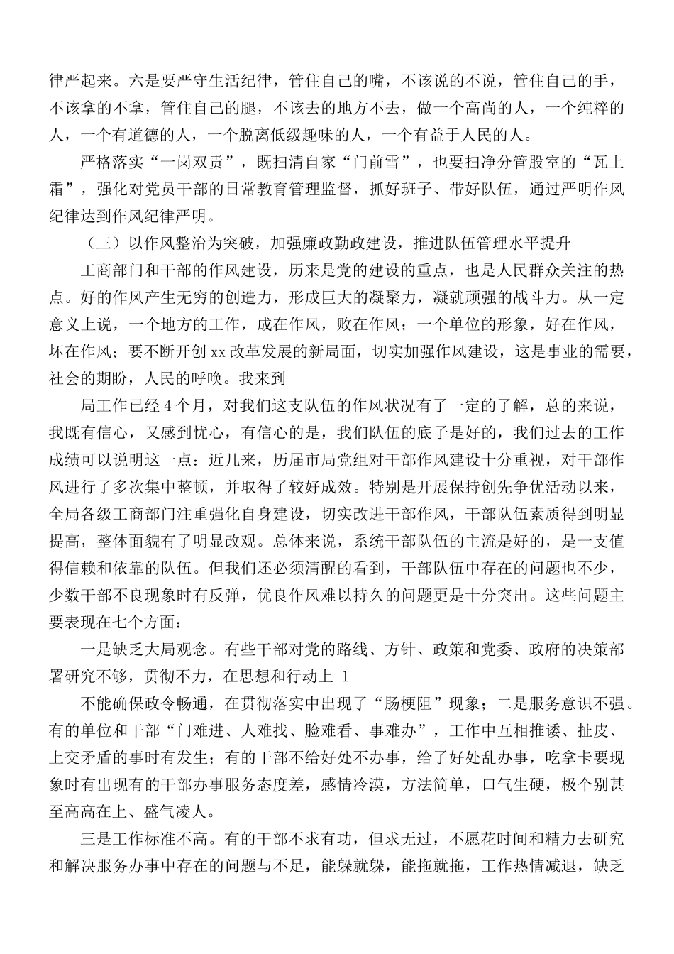 论作风纪律建设重要性范文.docx_第3页