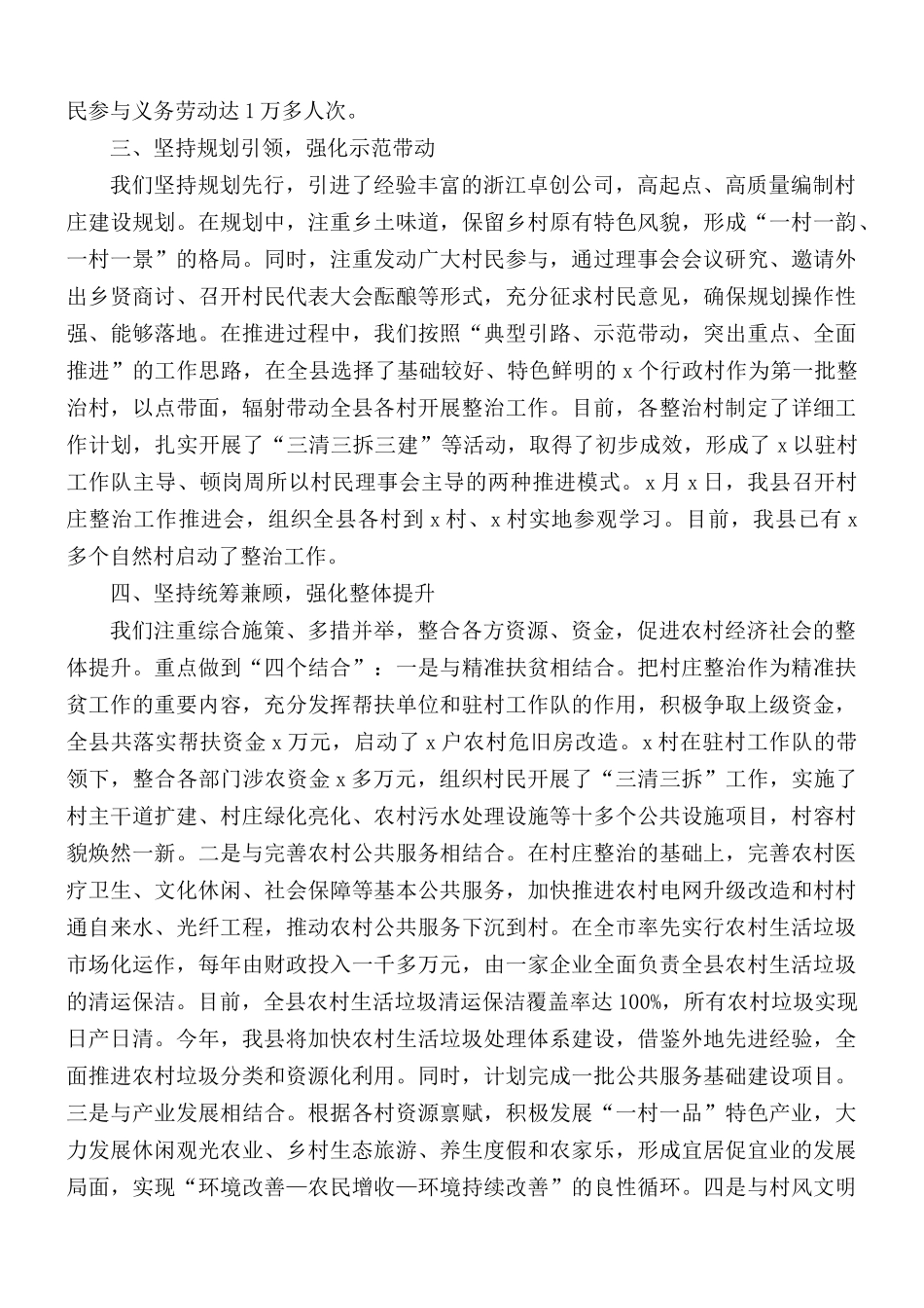 调研农村人居环境综合整治工作汇报总结.docx_第2页