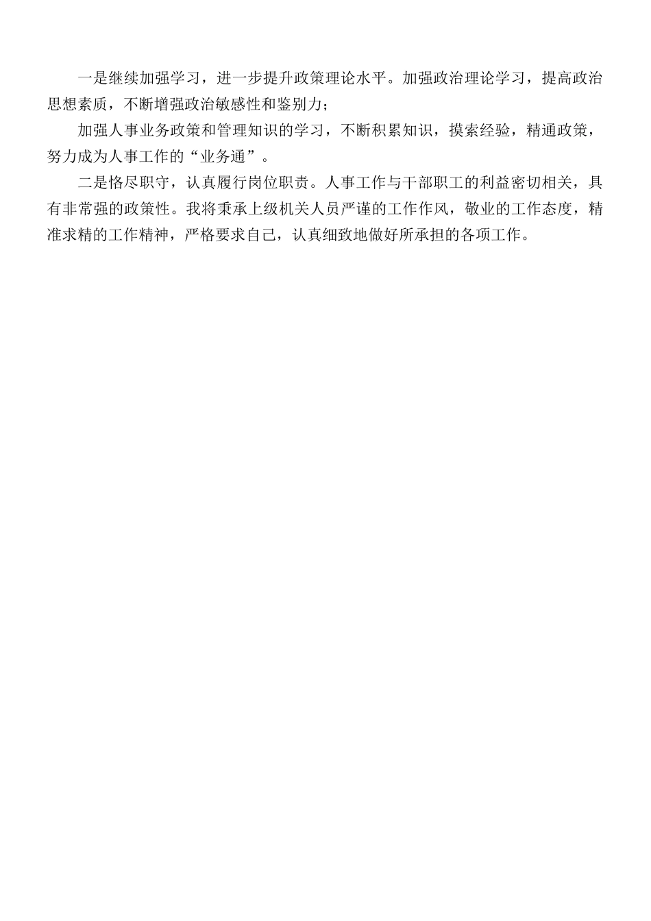 人事处挂职副处长个人工作总结范文.docx_第3页