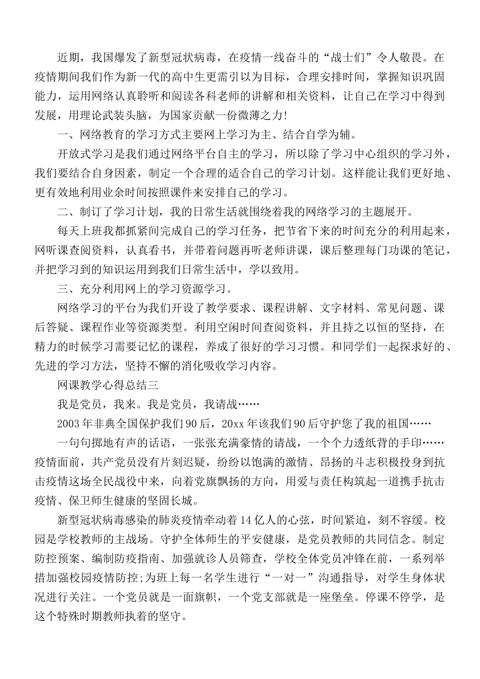 网课教学心得总结范文.docx_第2页