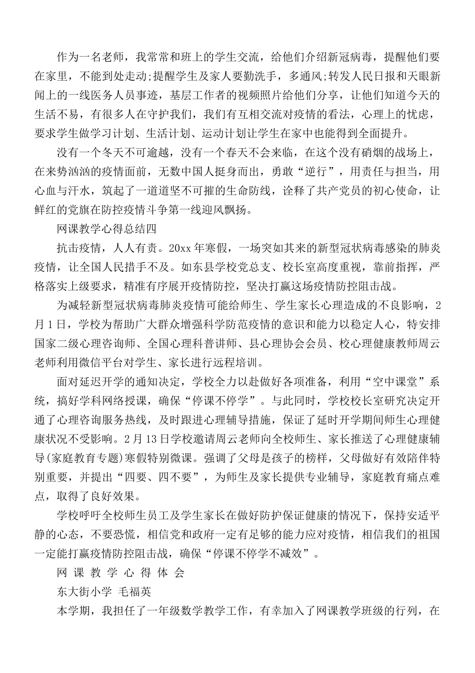 网课教学心得总结范文.docx_第3页