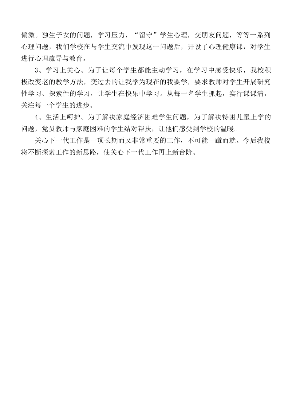 学校“关心下一代”工作汇报范文.docx_第2页