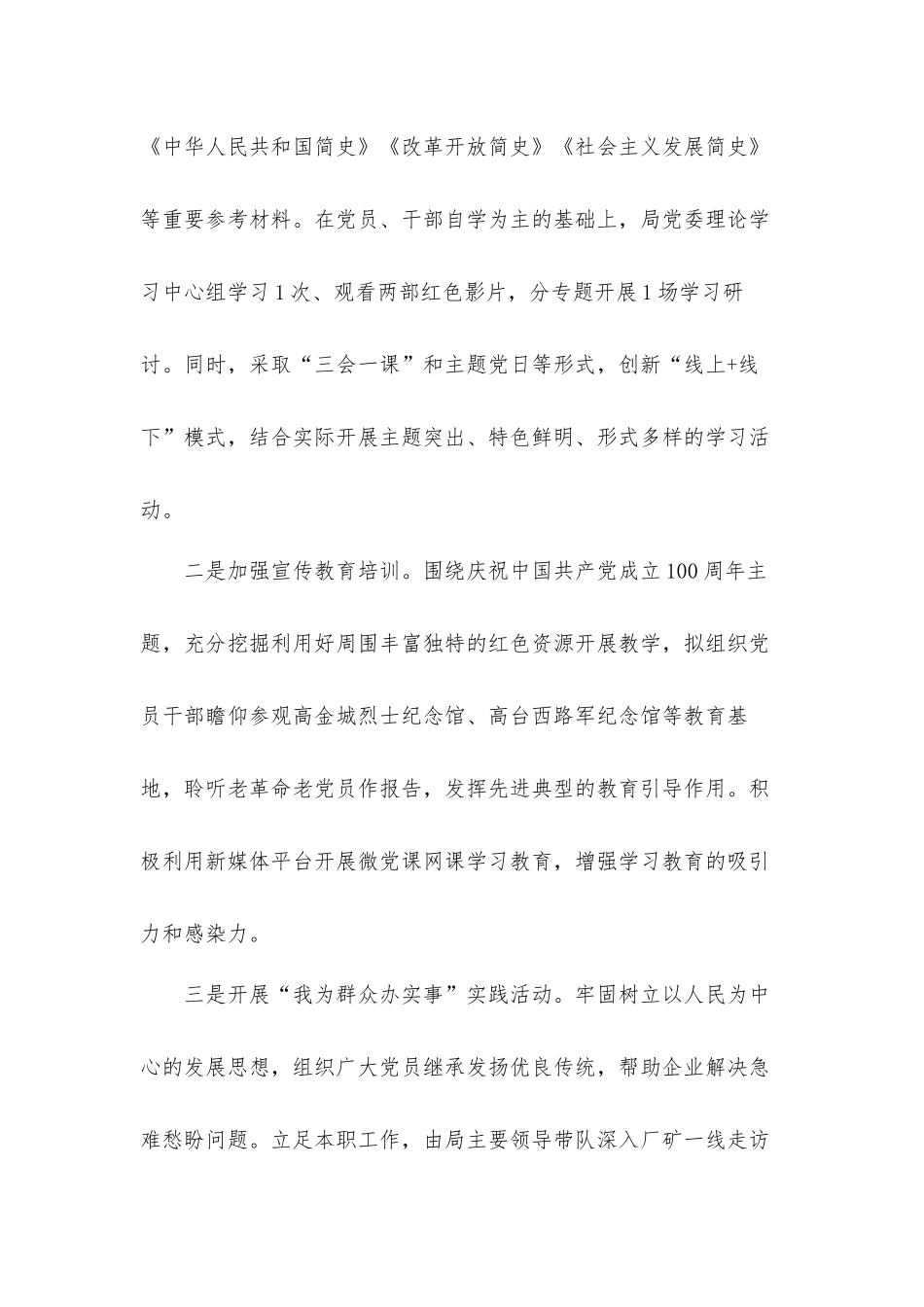 基层学党史阶段性工作总结汇报材料3篇.docx_第2页