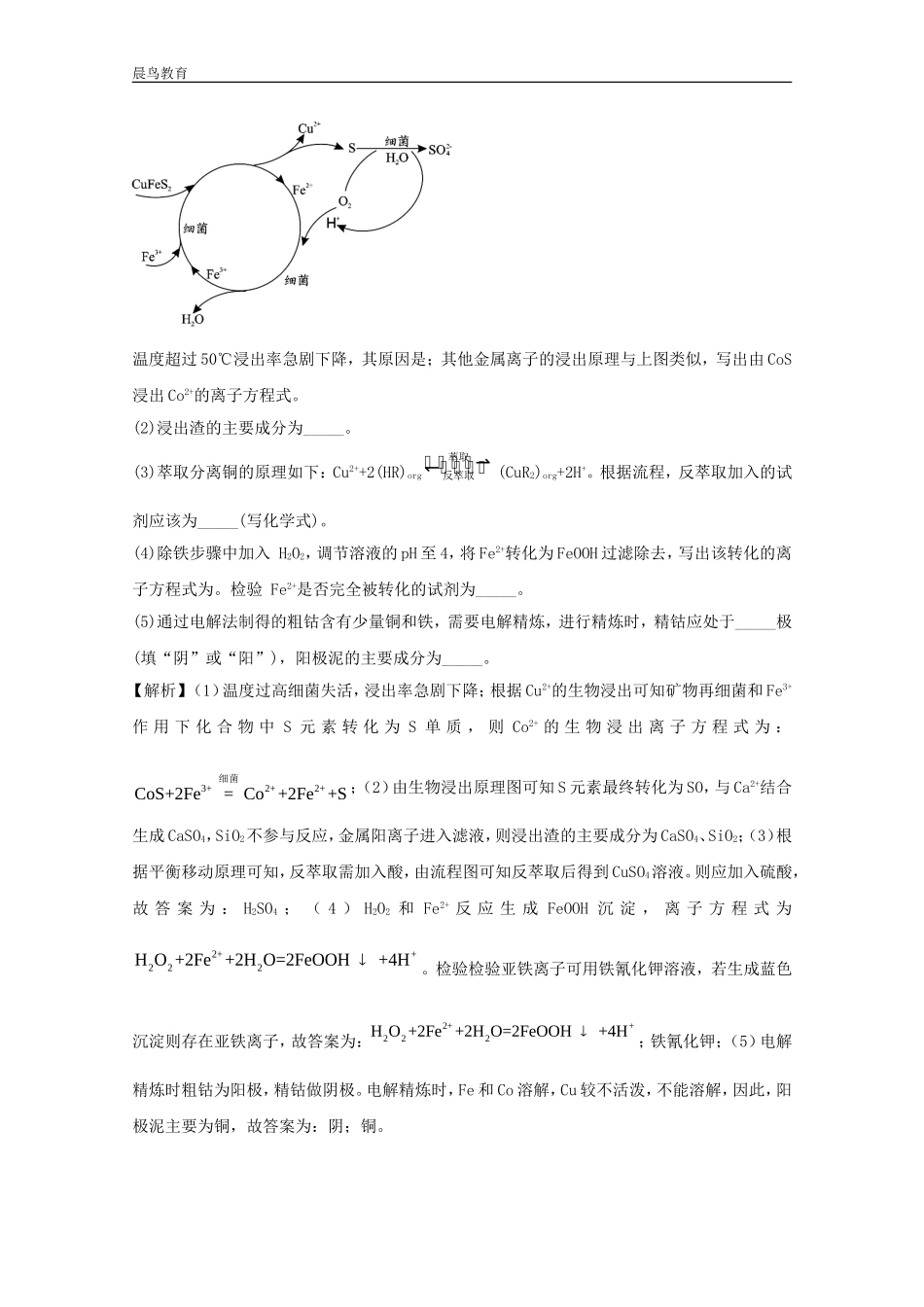 2021高中化学训练21工艺流程中常考陌生元素含解析.doc_第2页