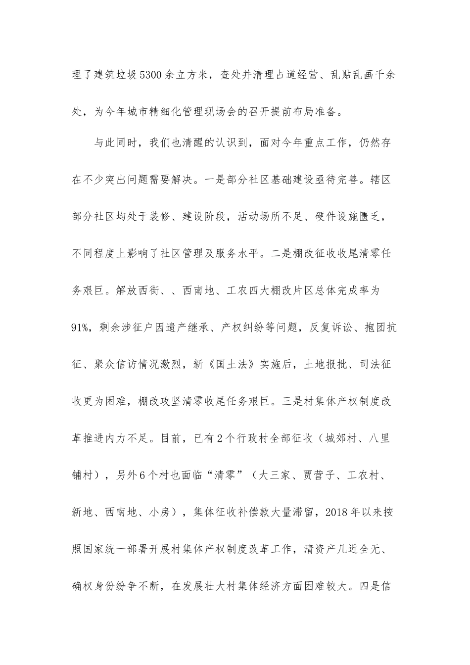 街道2022年重点工作部署会议汇报材料.docx_第2页