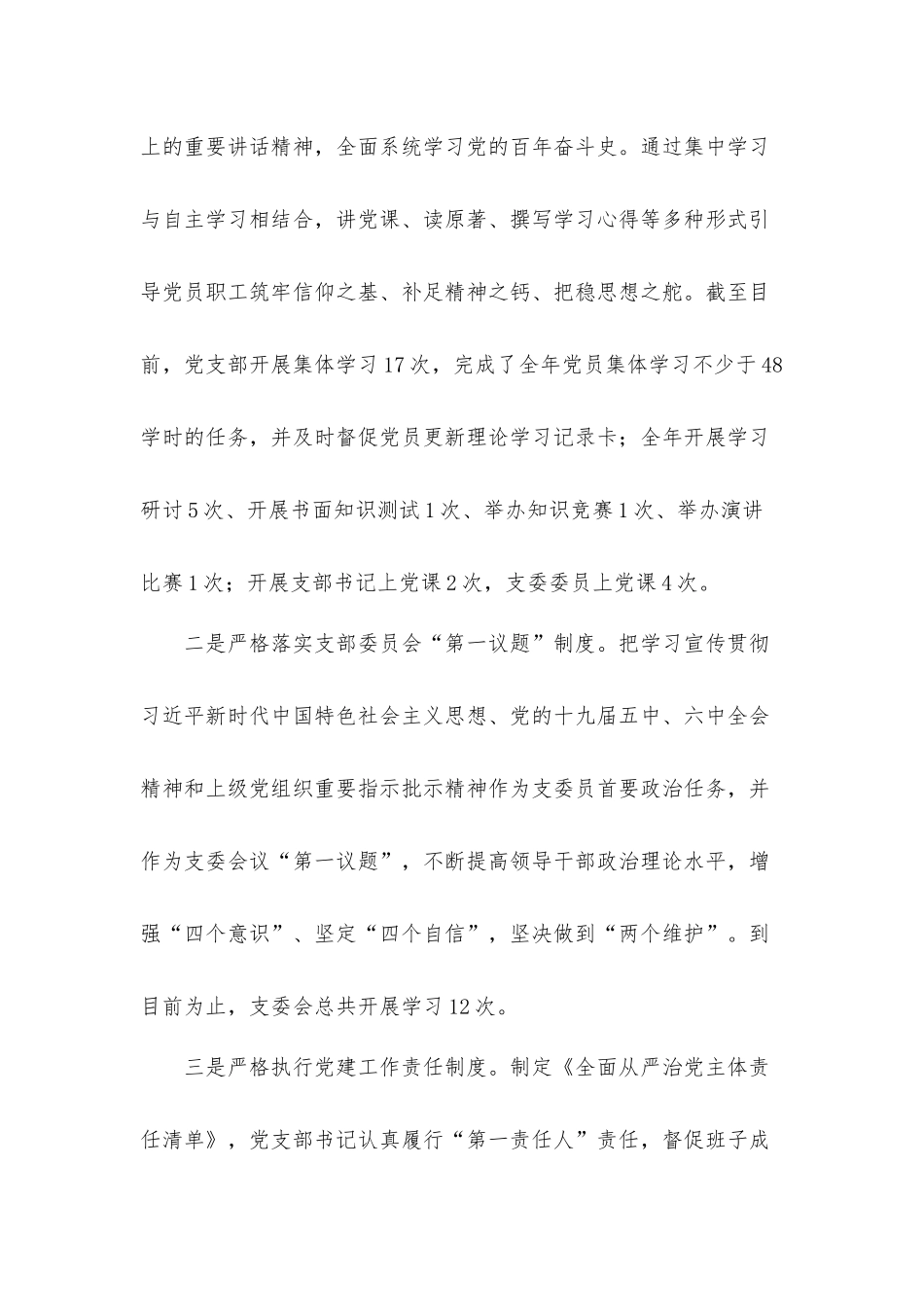 高速公路收费管理所党支部关于2021年全面从严治党工作总结暨2022年工作计划的汇报材料.docx_第2页