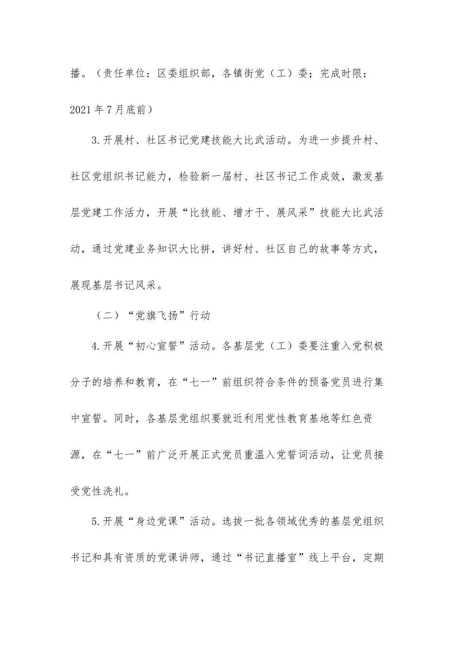 关于推进组织工作提升年活动的实施方案汇报材料.docx_第3页