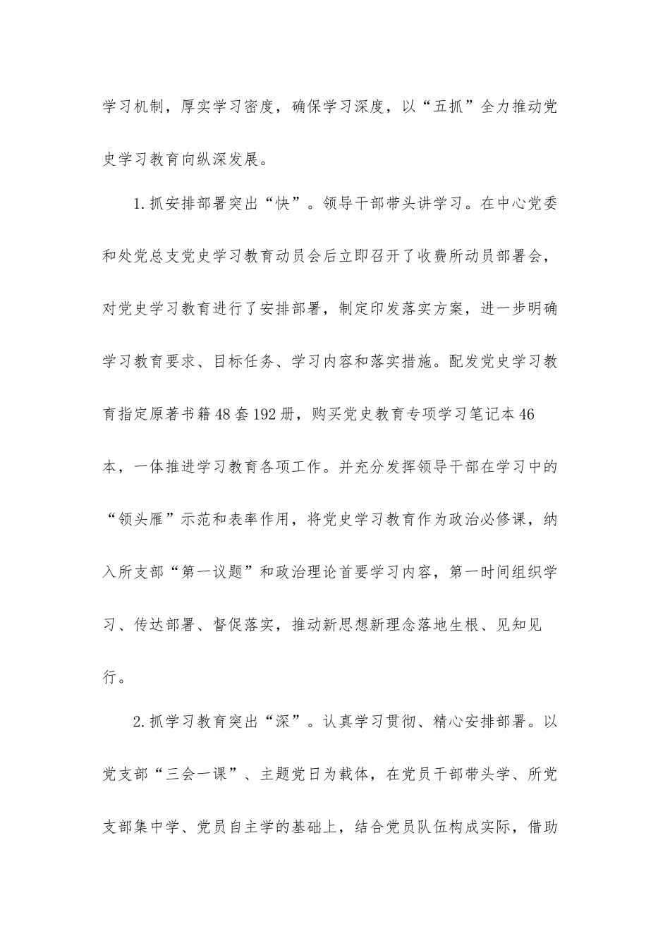 高速公路收费所党支部,2021年度全面从严治党工作总结汇报材料.docx_第2页