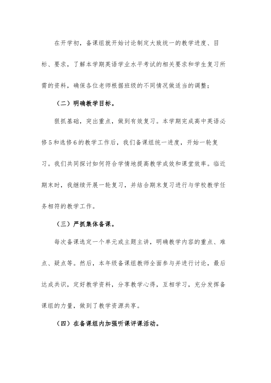 学期教学工作总结汇报材料9篇.docx_第2页
