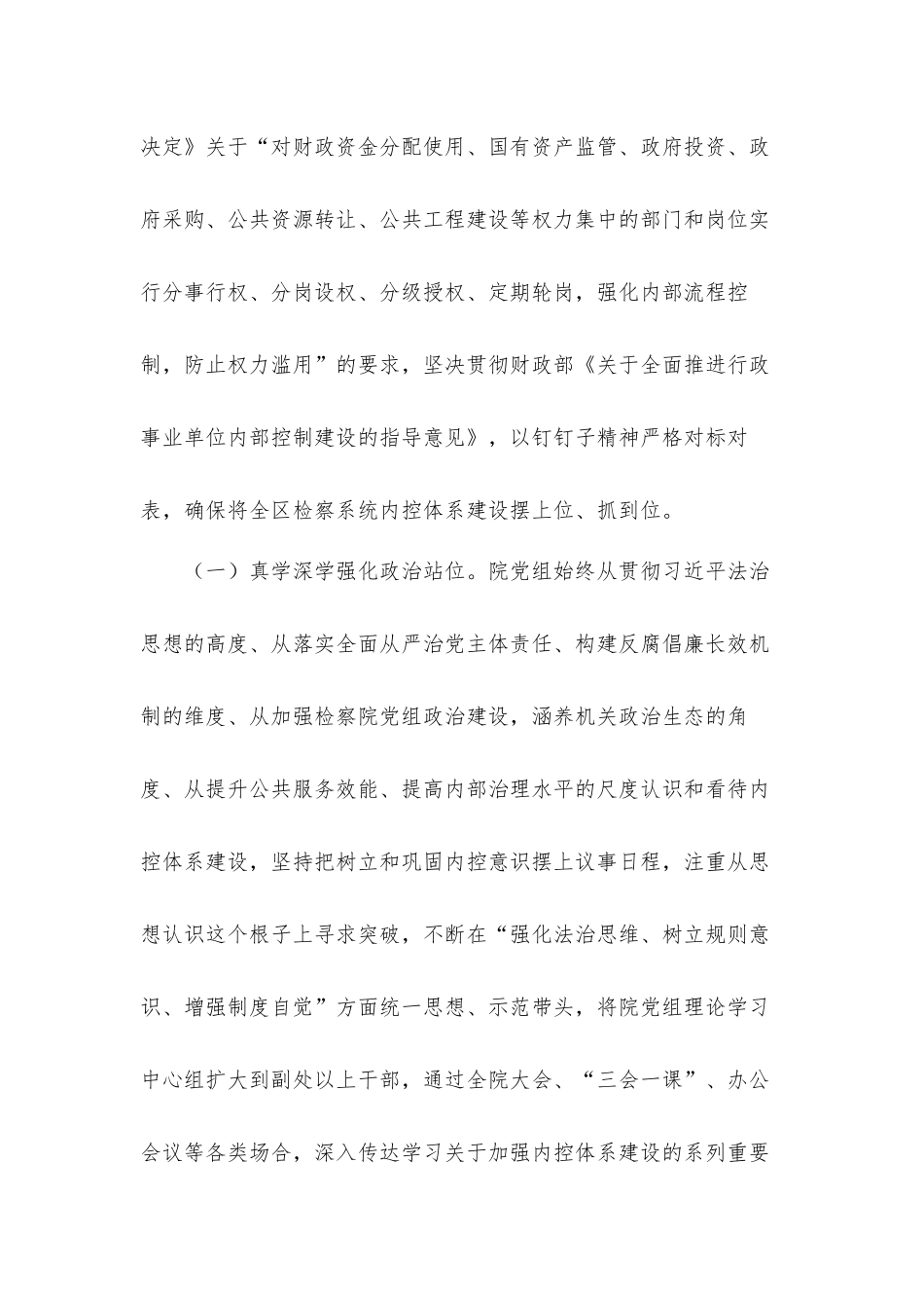 检察机关内控体系建设情况汇报材料.docx_第2页