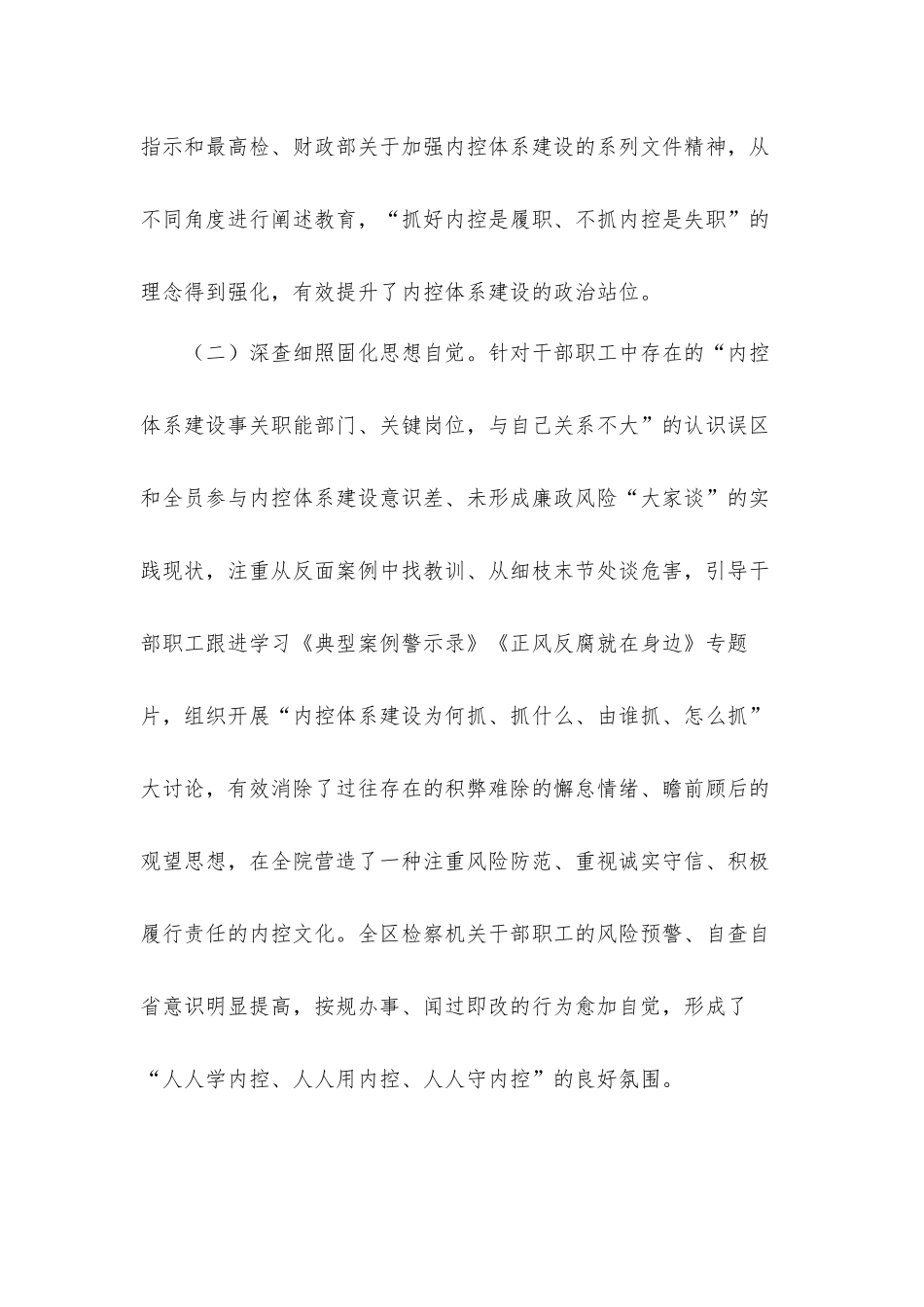 检察机关内控体系建设情况汇报材料.docx_第3页