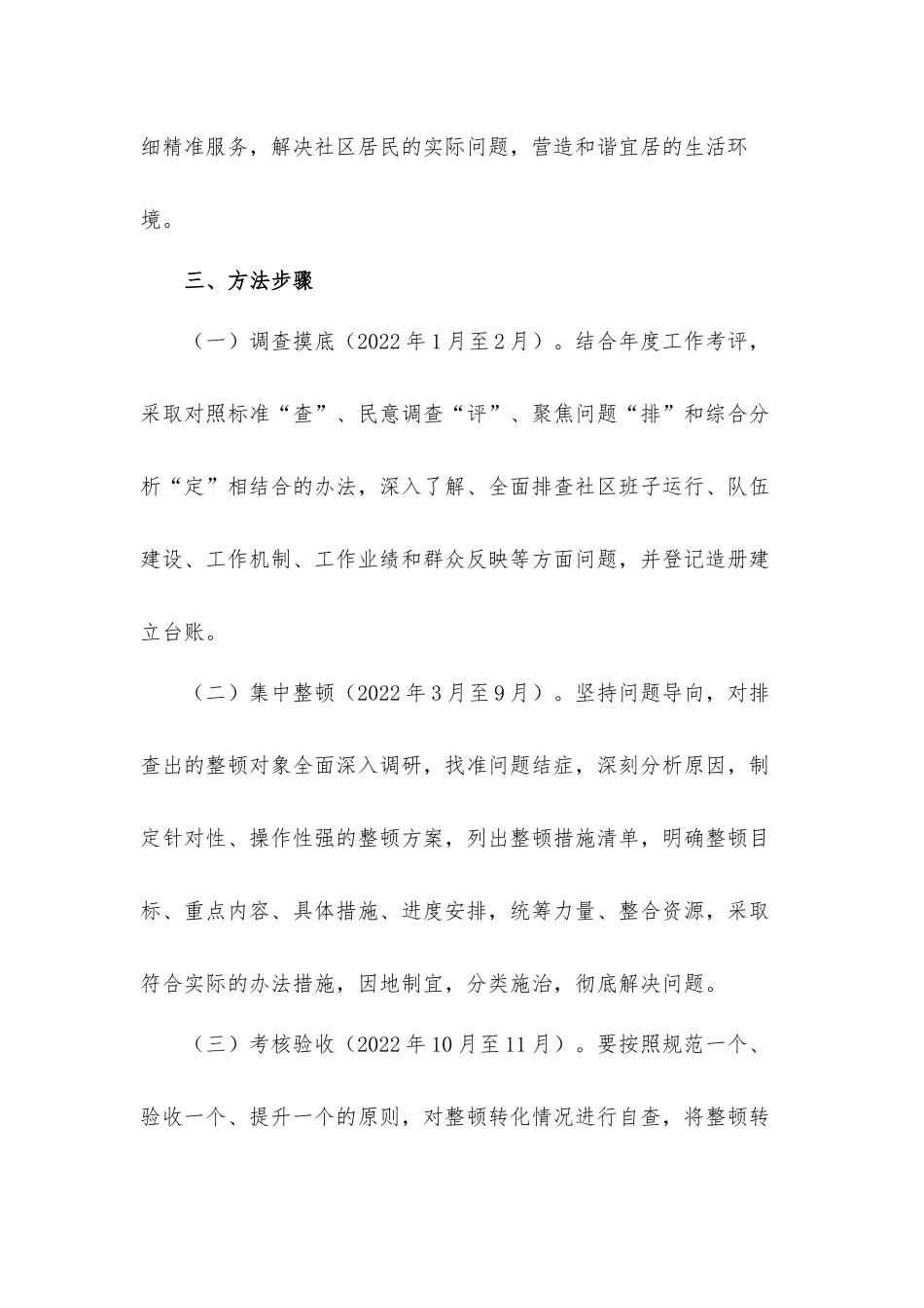 街道后进社区党组织整顿转化工作方案汇报材料.docx_第3页