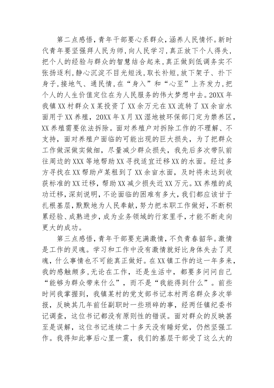 镇党委书记在青年干部研讨会上的交流发言材料.doc_第2页