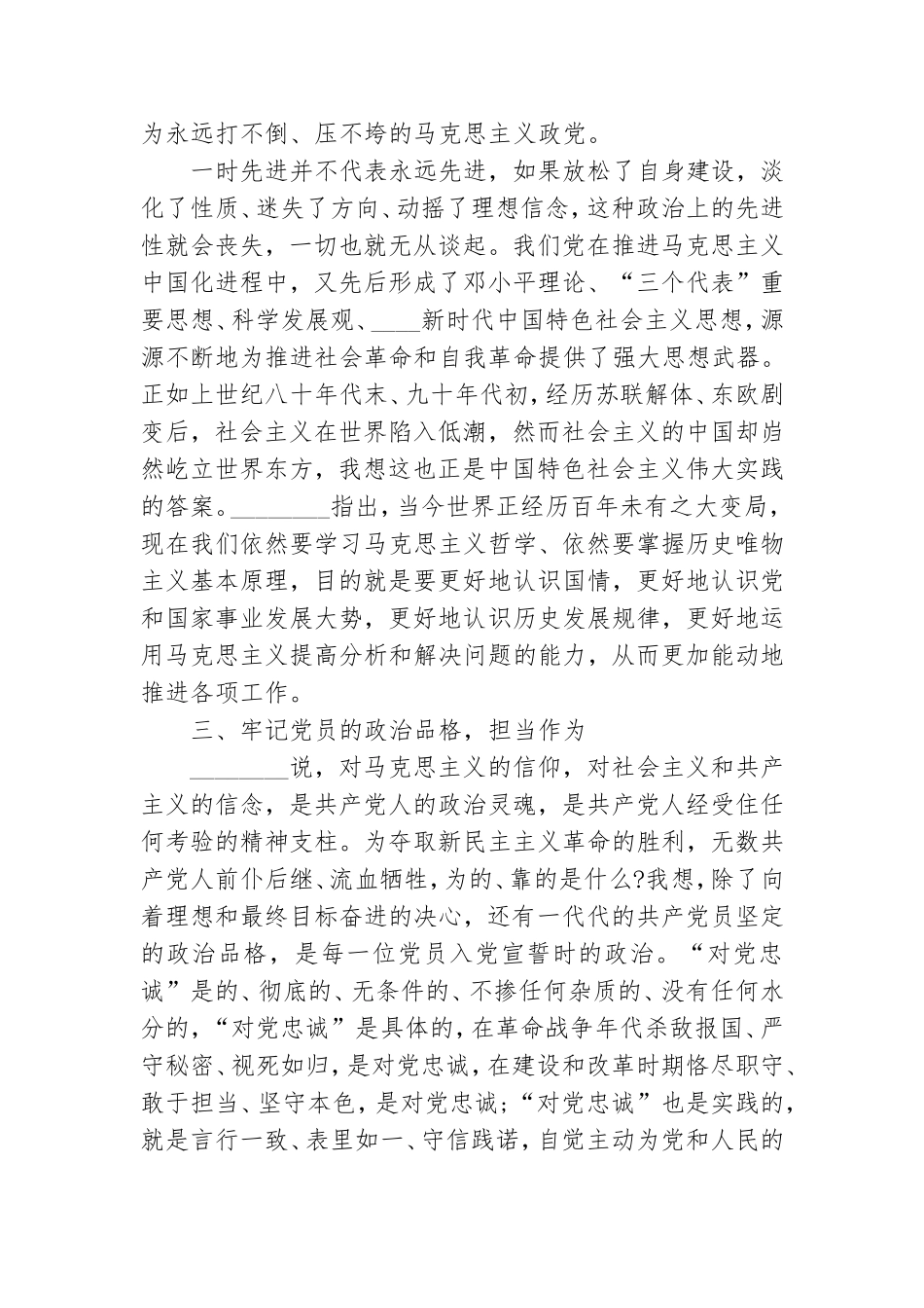 学党史悟思想心得感想范例三篇.doc_第2页