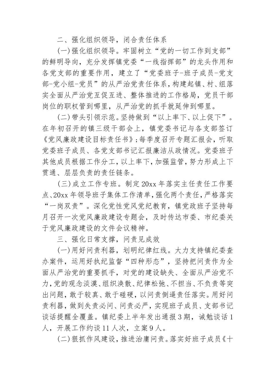 落实全面从严治党主体责任情况报告(乡镇书记).doc_第2页