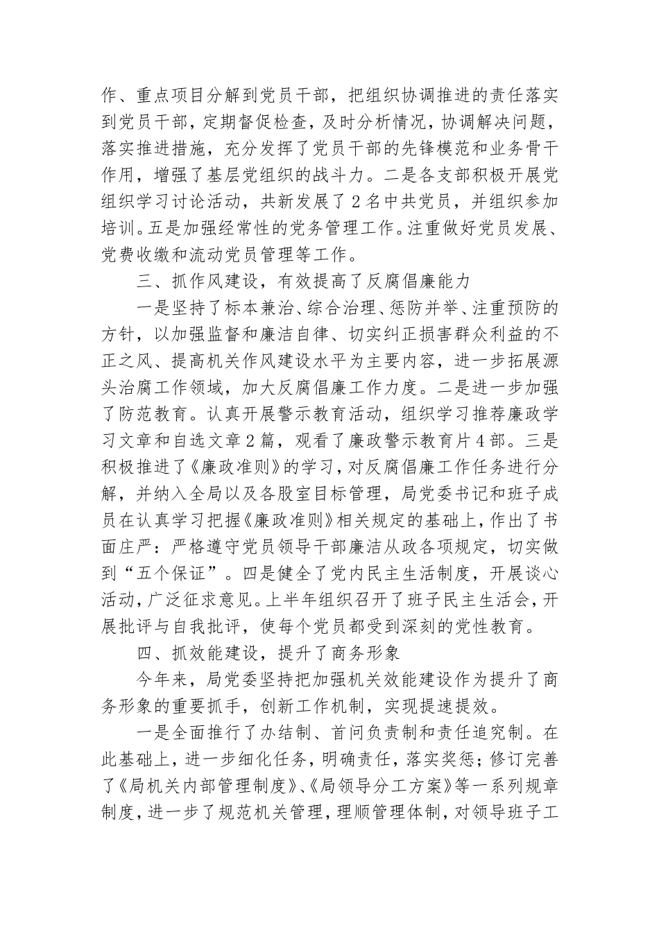 党建工作个人年终总结参考例文8篇.doc_第2页