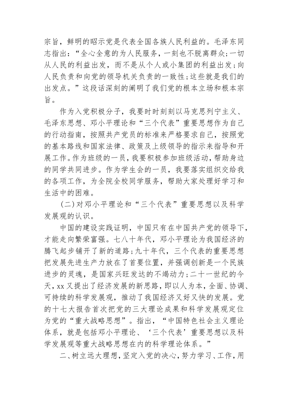 2021年党课培训心得体会1500字范文五篇集锦.doc_第2页