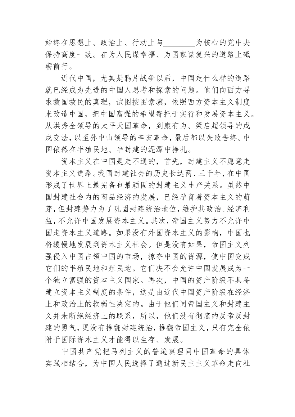 2021党员党史学习心得体会范例.doc_第3页
