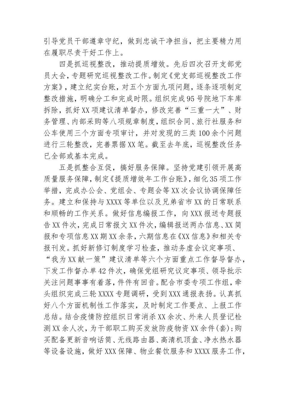 办公室党支部书记述职报告.doc_第2页