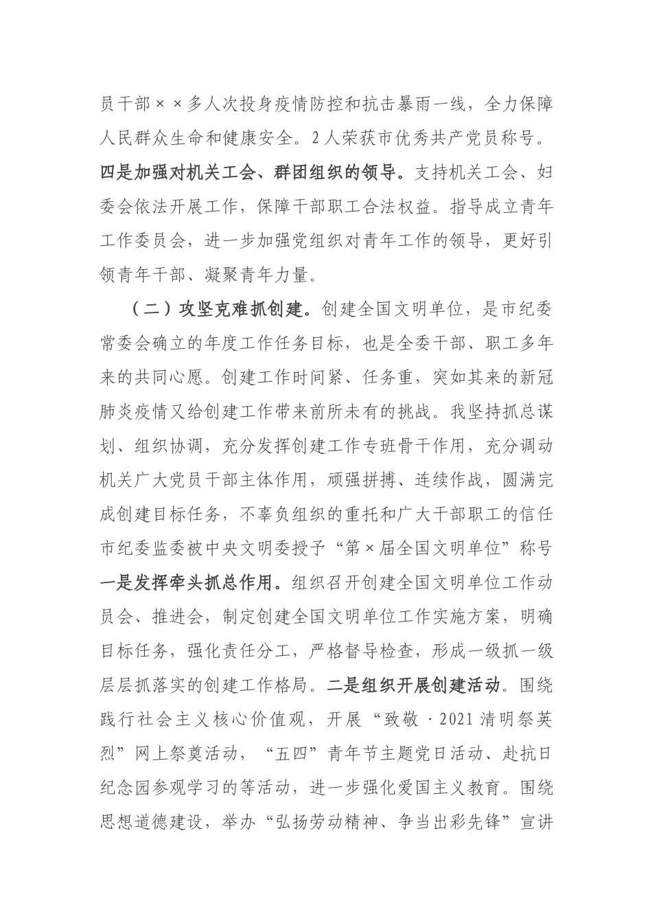 2021年度述学述职述廉报告.docx_第3页