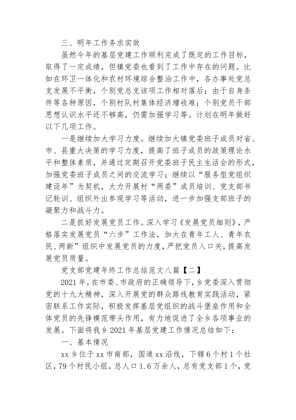 党支部党建年终工作总结范文八篇.doc_第3页