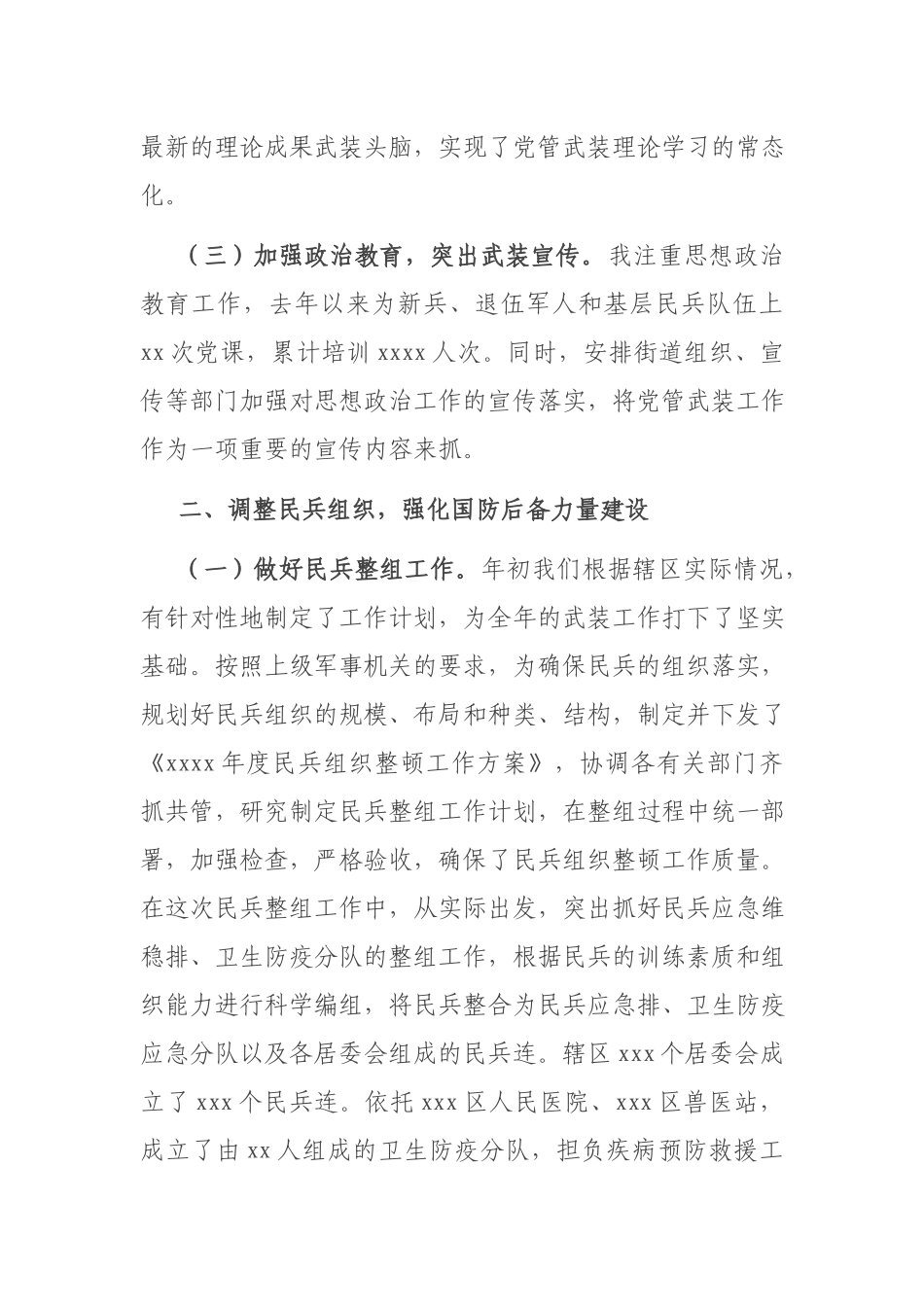 街道党管武装工作述职报告.docx_第2页