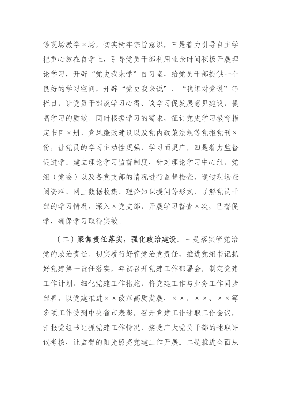 2021年度党建工作总结及2022年工作计划.docx_第2页
