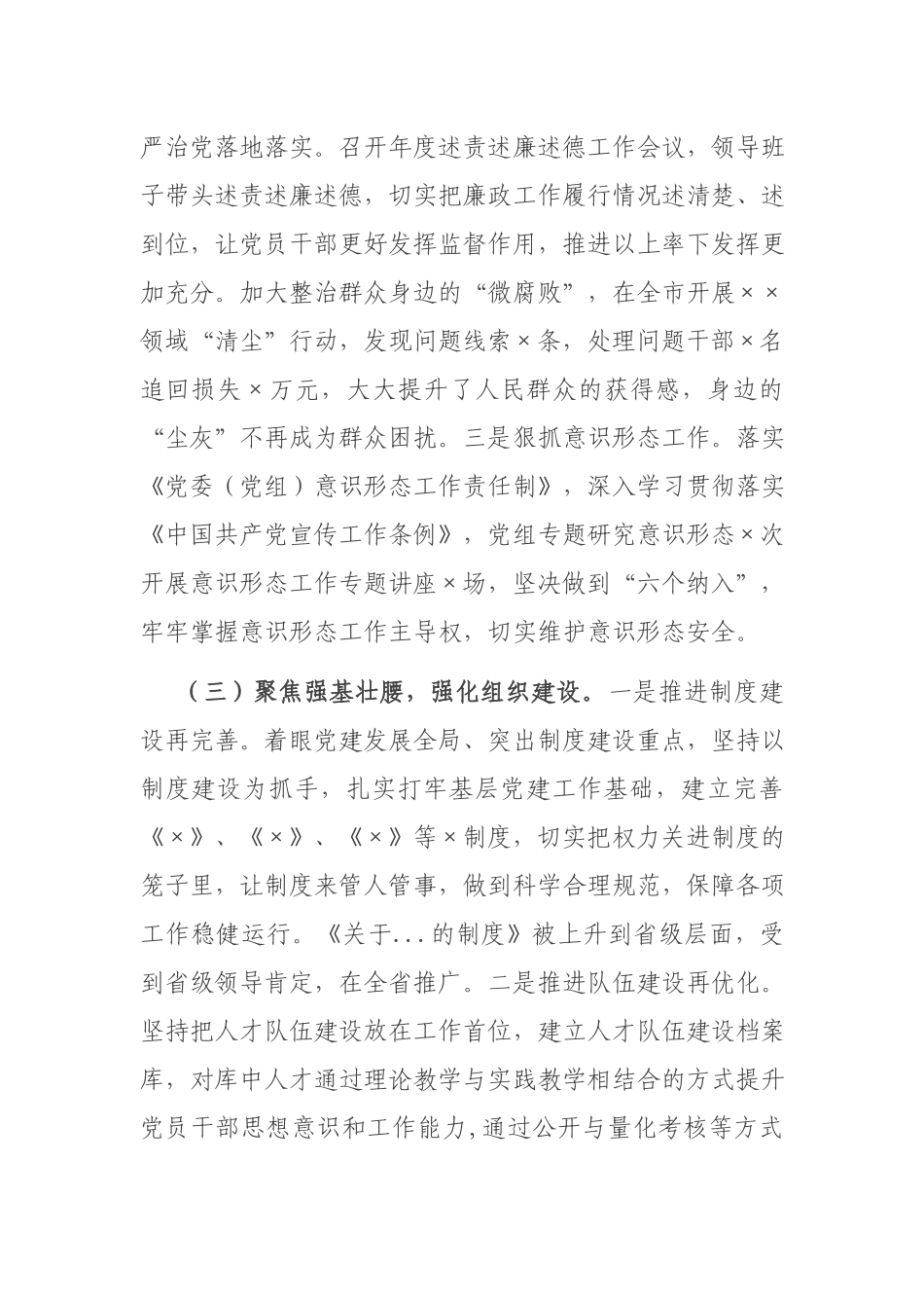 2021年度党建工作总结及2022年工作计划.docx_第3页