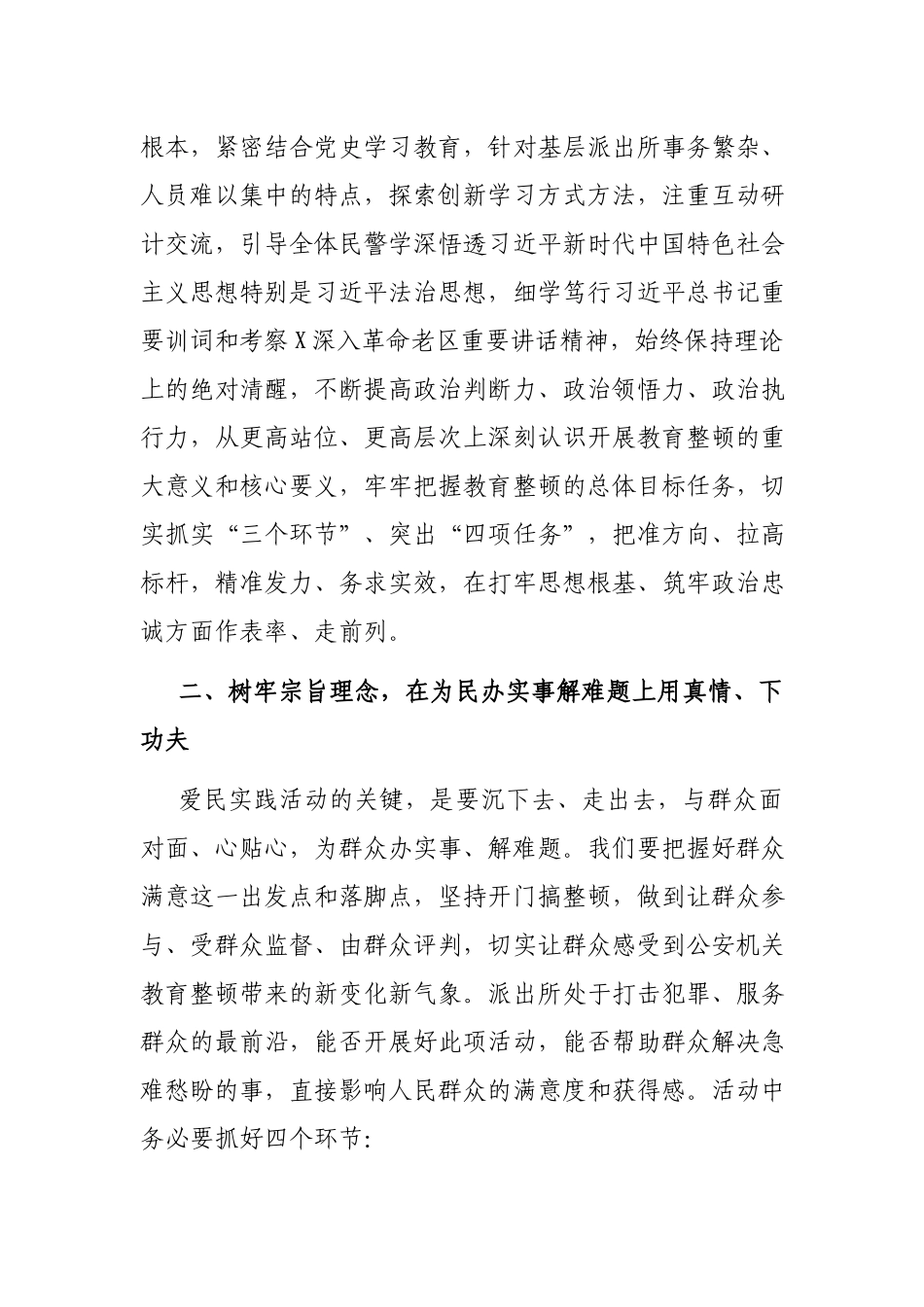 在开展“我为群众办实事”爱民实践活动大走访活动座谈会上的讲话.docx_第2页