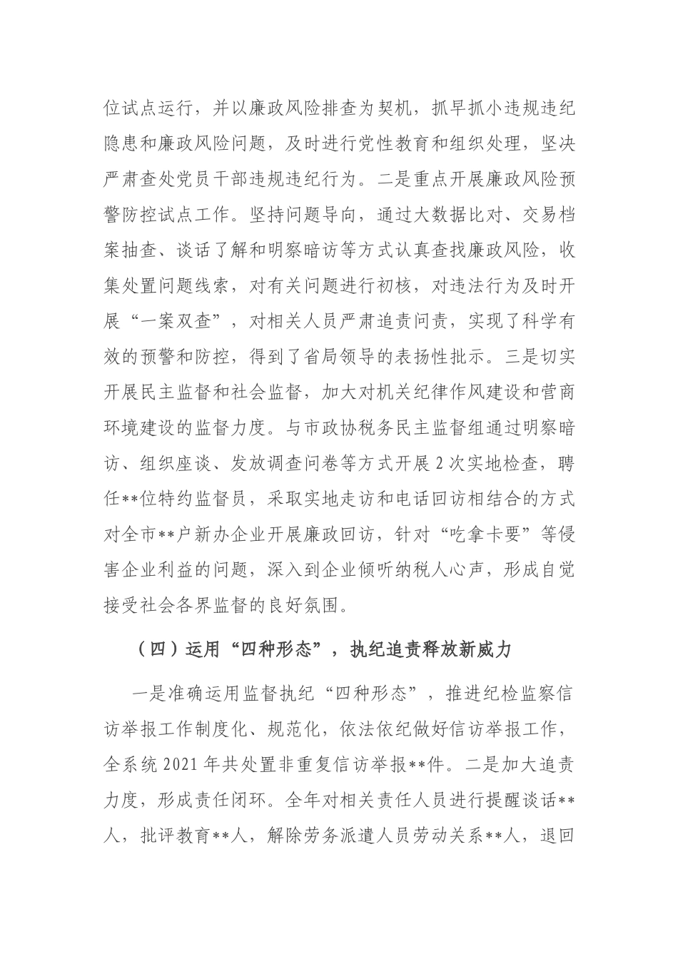 2021年纪检工作总结及2022年工作计划.docx_第3页