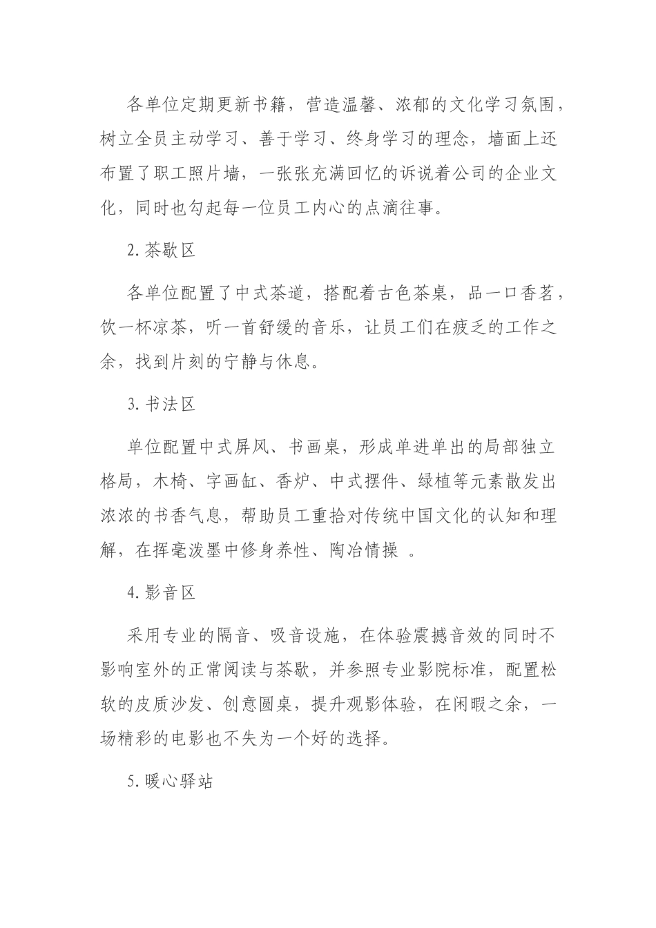 集团2021年职工之家实体化建设工作总结.docx_第2页
