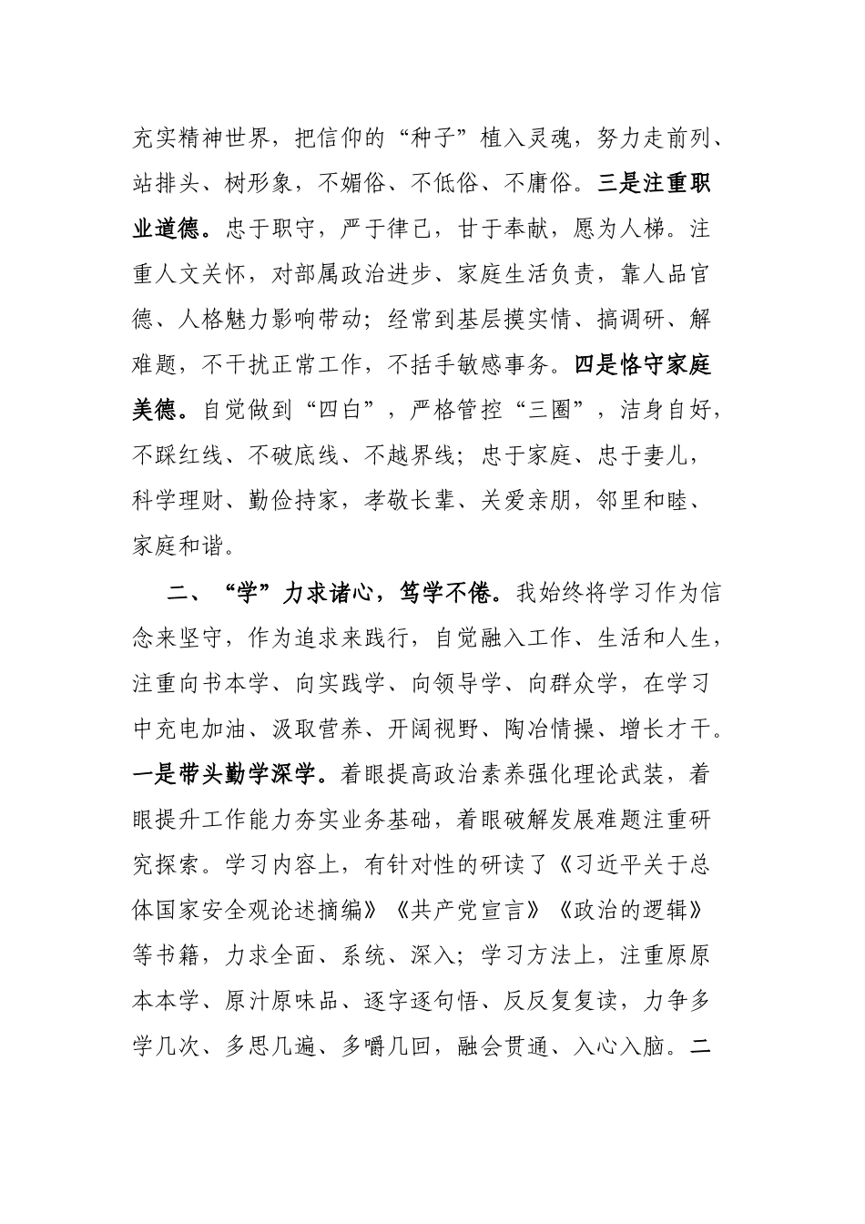 领导干部述德述学述职述廉报告.docx_第2页