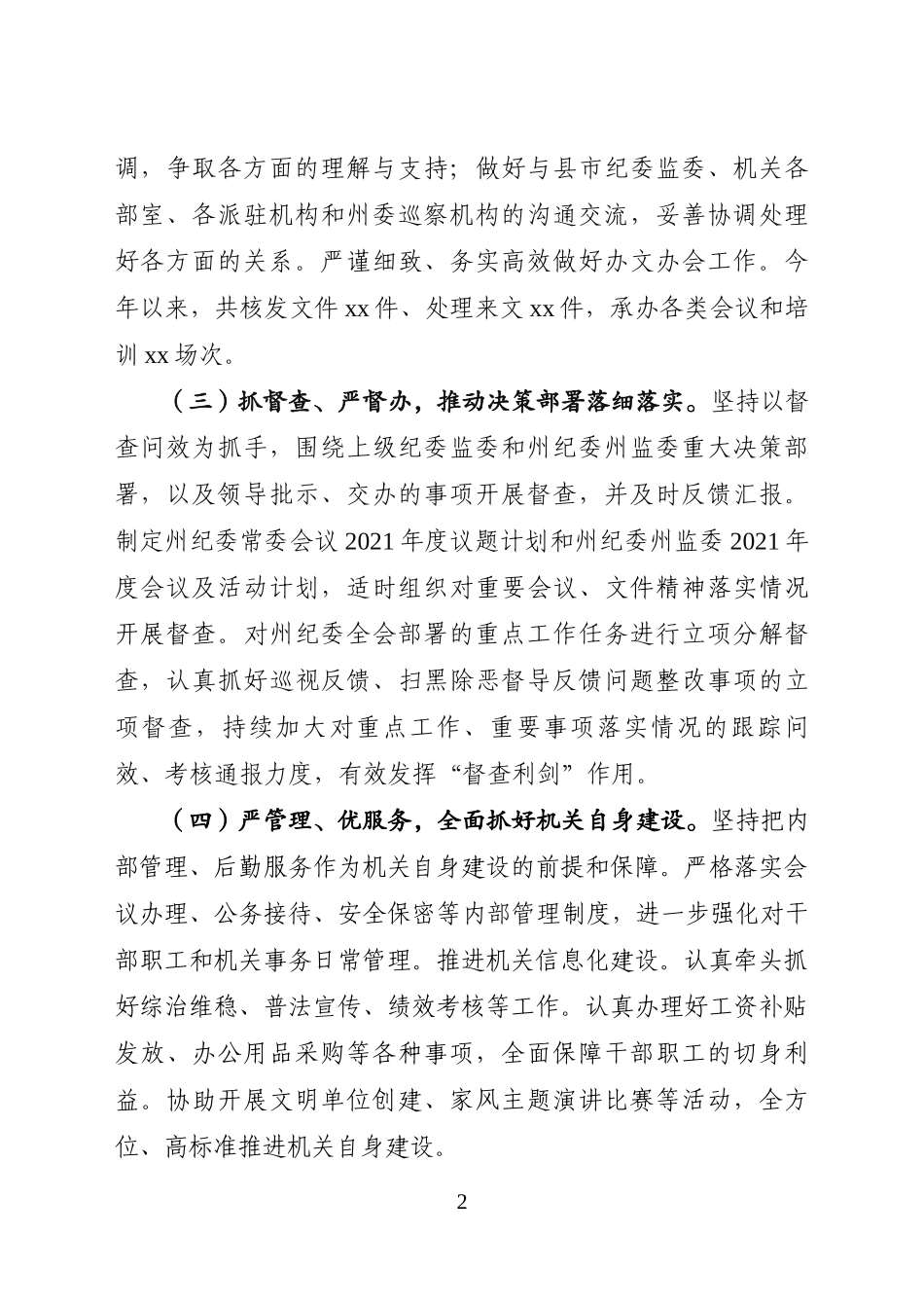 纪委监委办公室2021年工作总结.docx_第2页