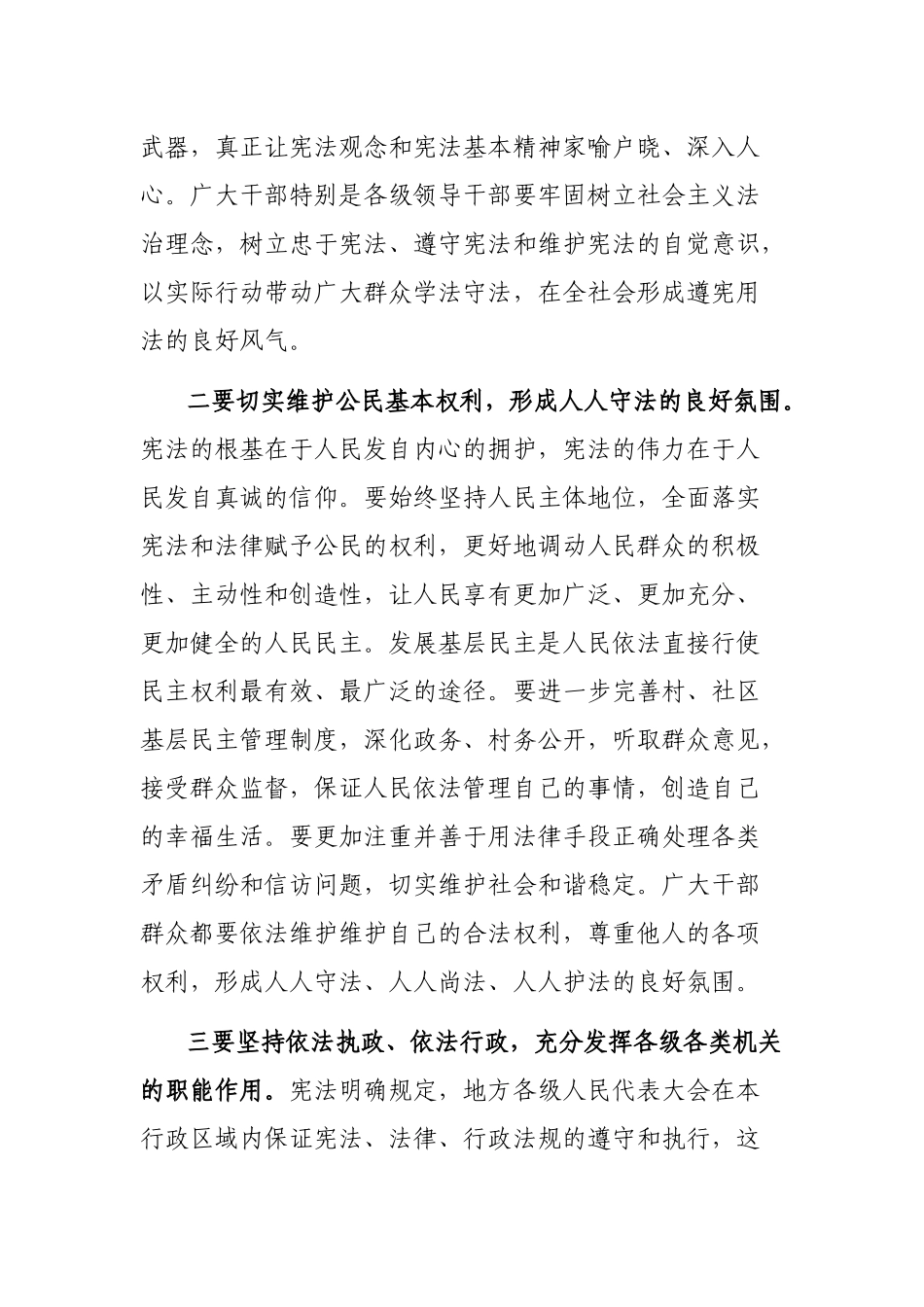 在“12·4”国家宪法日宣传动员会上的讲话.docx_第2页