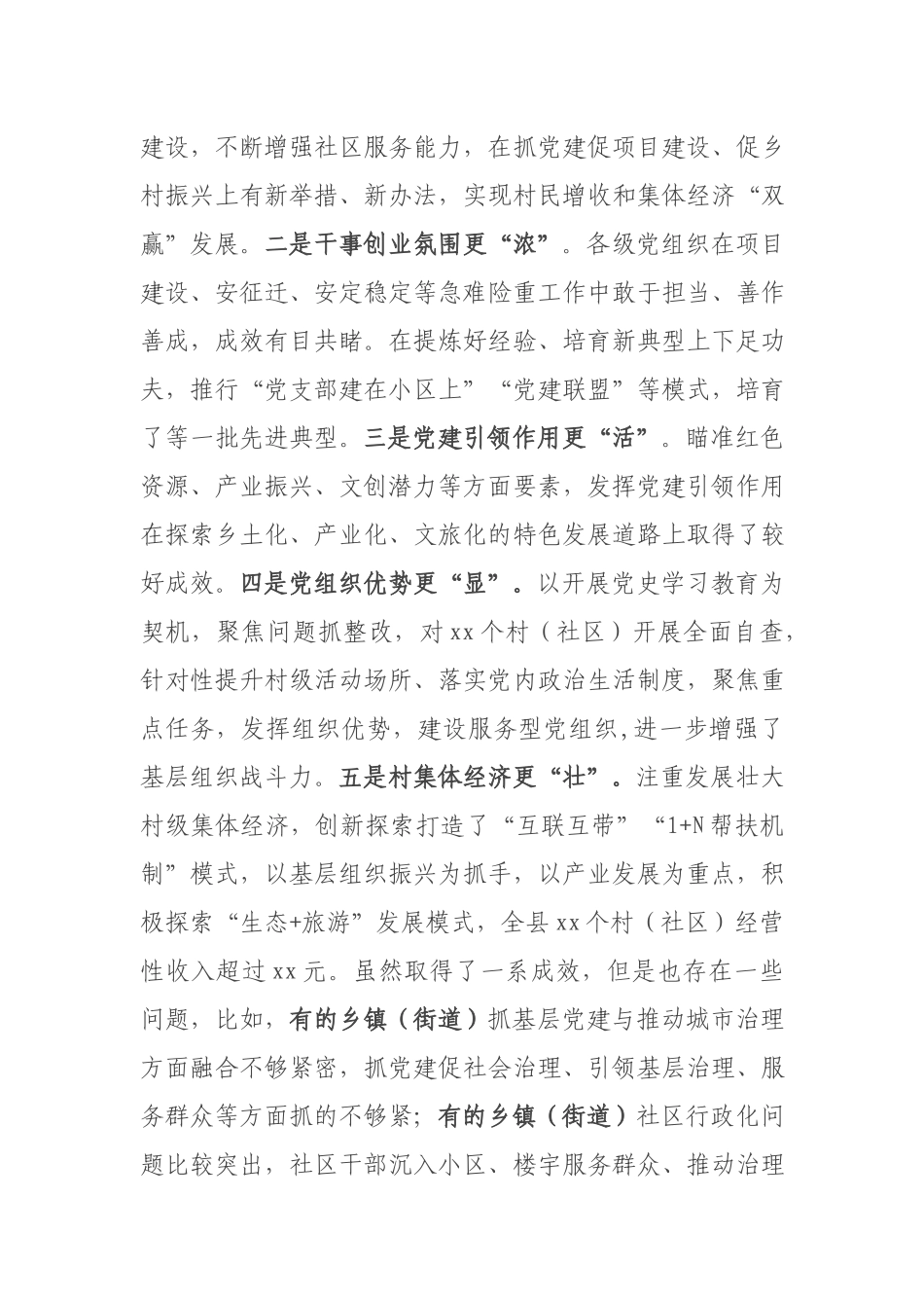 在抓基层党建工作述职评议会议上的讲话.docx_第2页
