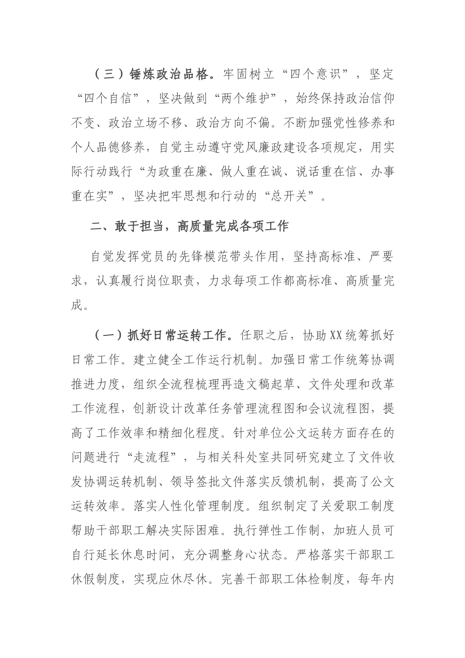 近三年个人工作总结(干部).docx_第2页