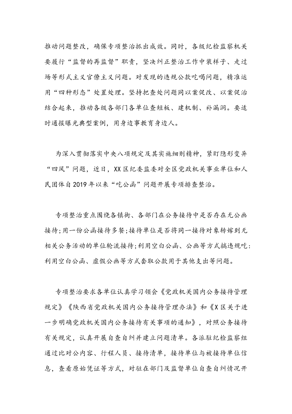 2021年开展公务接待中吃公函问题专项整治心得与自治区第十次党代会精神学习心得体会文稿.docx_第3页