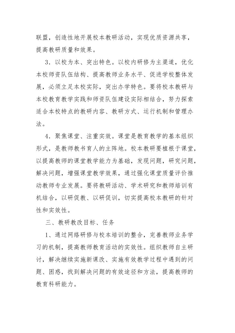 2020-2021学年度第二学期教研教改计划.docx_第2页