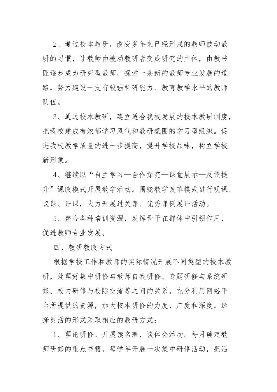 2020-2021学年度第二学期教研教改计划.docx_第3页