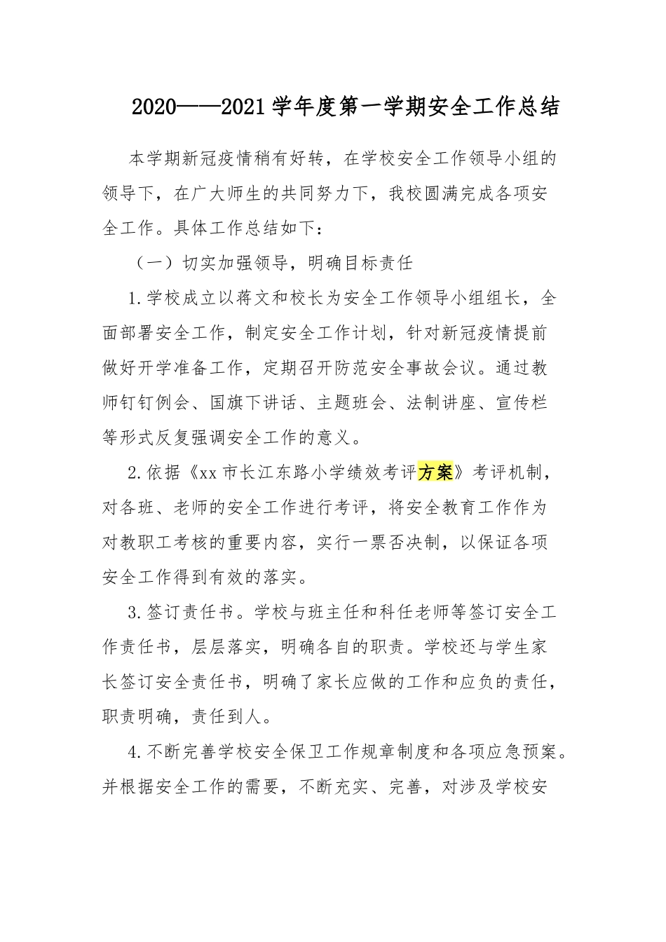 2020——2021学年度第一学期安全工作总结.docx_第1页