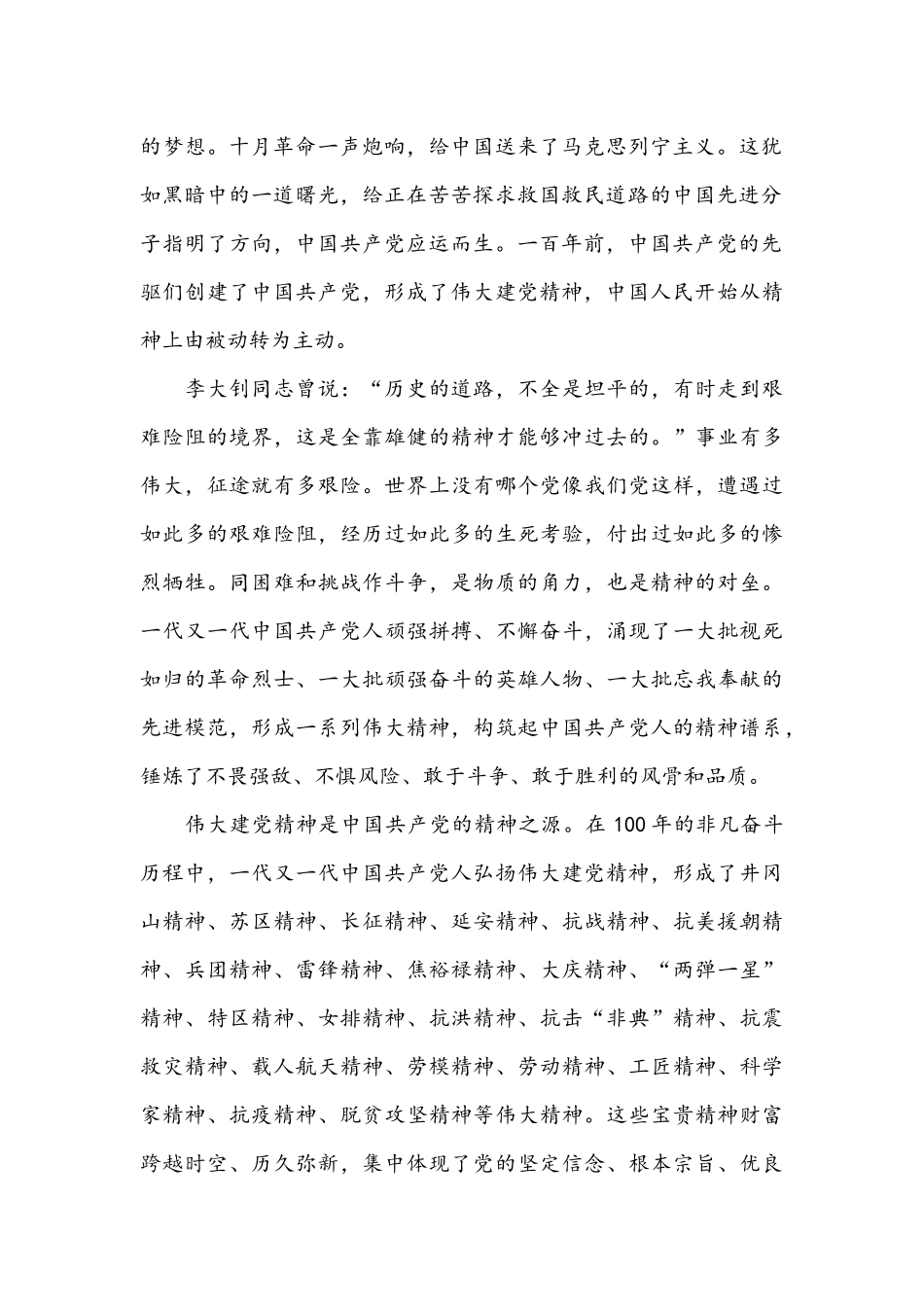 2021年弘扬伟大建党精神心得稿与认真学习自治区第十次党代会精神心得体会.docx_第2页